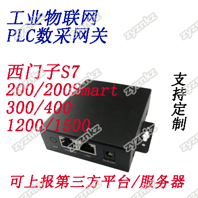 西门子PLC网关S7协议200/300/400/1200/1500数据采集MQTT平台上报