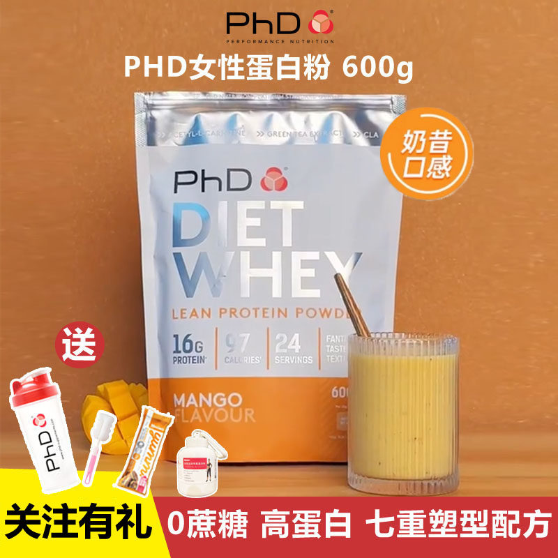 英国PhD女性蛋白粉运动健身营养乳清低糖蛋白热量低代餐奶昔600g