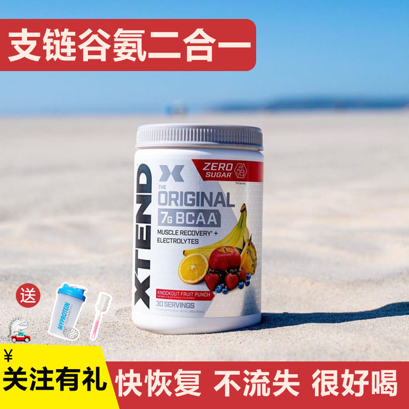 xtend支链氨基酸bcaa粉男女健身补剂复合谷氨酰胺非肌酸美国2合1
