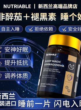 【安稳入睡】南非醉茄褪黑素闪睡