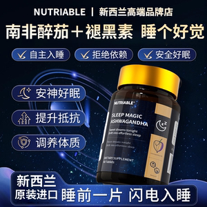 【安稳入睡】南非醉茄褪黑素闪睡