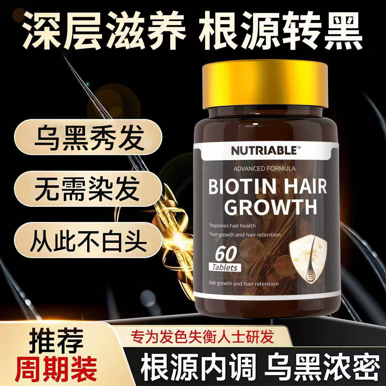 生物素维生素b7族白发转生发黑发片第一名锯棕榈掉头发严重吃什么