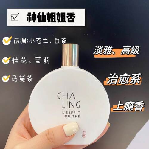 茶灵清新茉莉淡香水小样