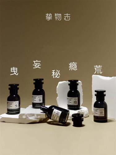 挚物志香水瘾荒秘妄曳国风复古药瓶持久淡香木质柑橘男友系分装