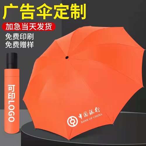 印字图案太阳伞定制雨伞logo订制