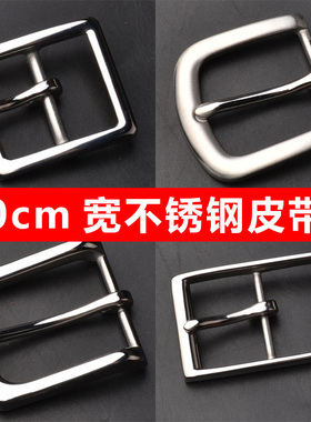 304不锈钢皮带头3.0cm皮带扣多款
