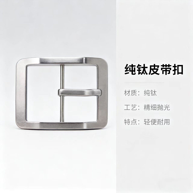 纯钛皮带扣头男式防过敏腰带扣头