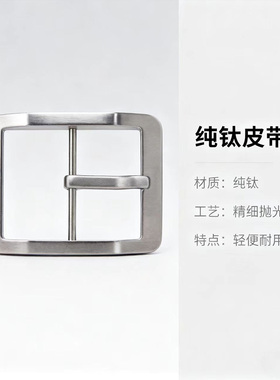 纯钛皮带扣头男式防过敏腰带扣头