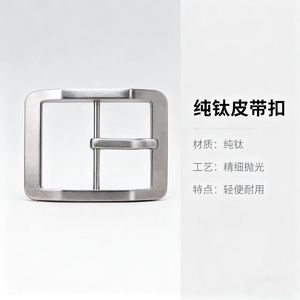 纯钛皮带扣头男式防过敏腰带扣头