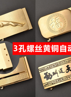 皮带扣实心黄铜自动扣头卡槽卡子