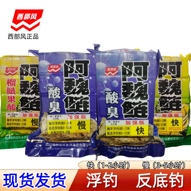 西部风阿魏酸臭鲢榴莲果酸方块饵料鲢鳙花鲢白鲢抛竿翻板钩饵料