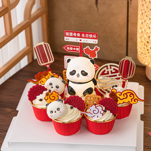 2025国庆节纸杯蛋糕装饰祖国母亲生日快乐路标插牌发光熊猫灯摆件