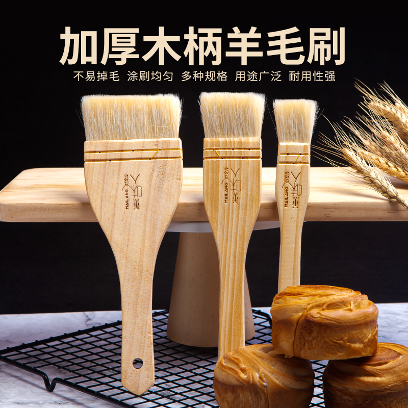 羊毛刷木柄烧烤油刷面包刷黄油刷