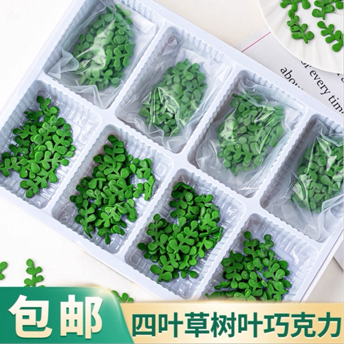 翻糖清香木叶子四叶草胡椒木叶