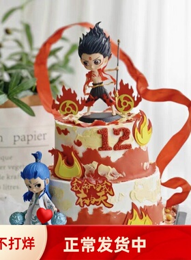 网红哪吒敖丙蛋糕装饰摆件风火轮红色混天绫儿童男孩生日装扮插件