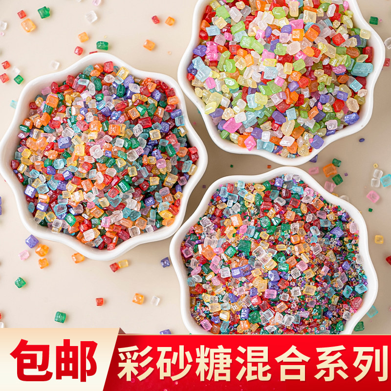 彩砂糖水晶糖生日蛋糕装饰点缀网红珍珠钻石糖彩色糖珠烘焙装扮