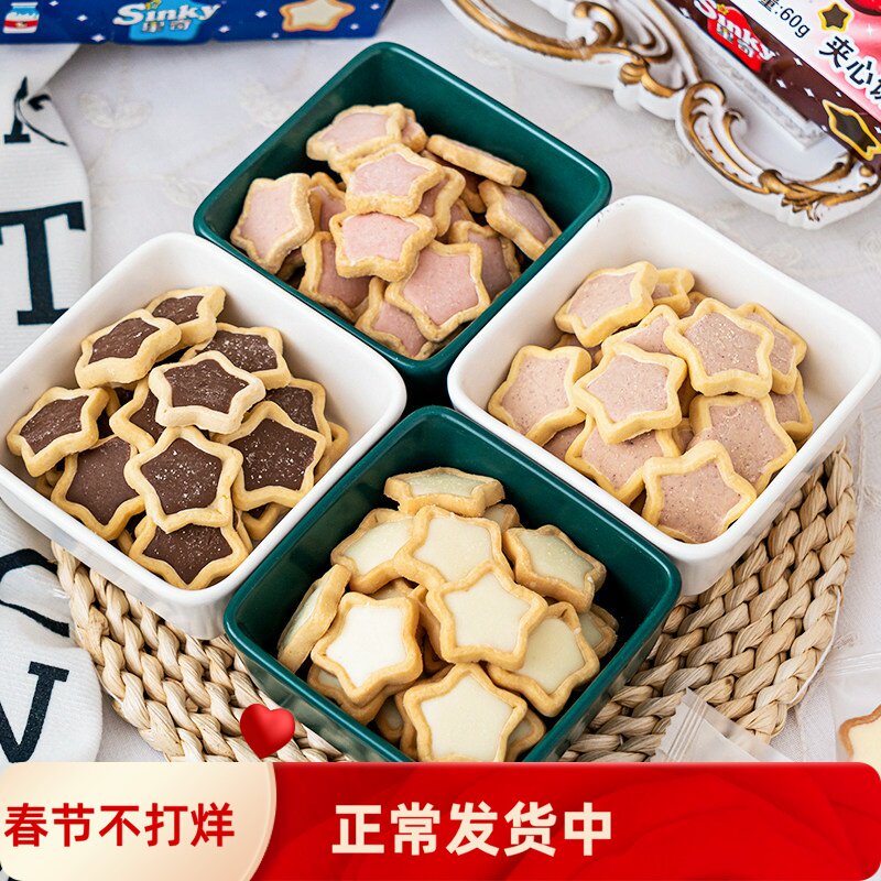 可食用五角星夹心烘焙蛋糕装饰饼干格力高星奇星星摆件甜品台摆件