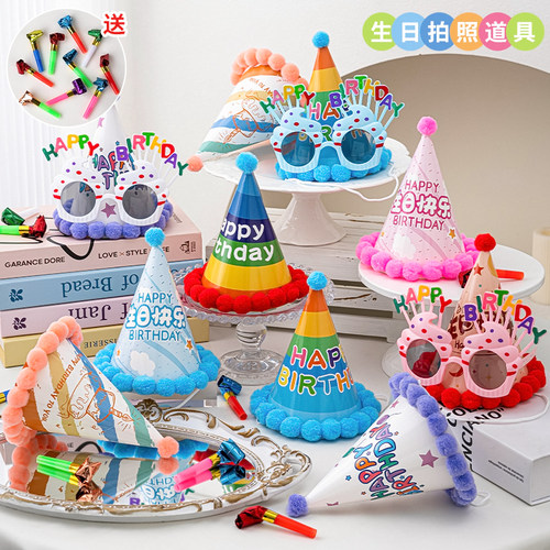 派对眼镜蛋糕帽头饰生日装饰场景