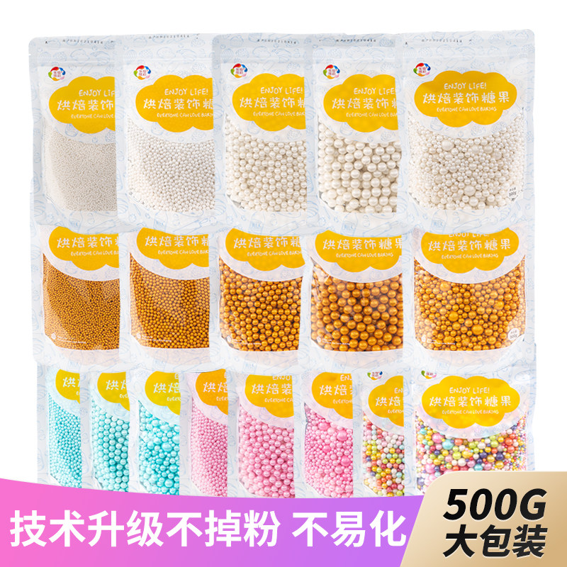 装饰珠500g装蛋糕装饰珠金色银色珍珠彩色糖珠粒纸杯蛋糕装扮装扮,节庆用品/礼品,节日装扮用品,淘宝优惠券,粉丝福利购,淘宝优惠卷