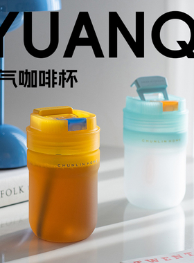 春林进口tritan水杯新款咖啡杯女便携外带成人吸管杯塑料杯子夏季