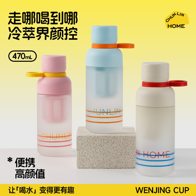 春林2025新款高颜值夏天水杯tritan耐高温外出携带冷萃泡茶女士杯图片