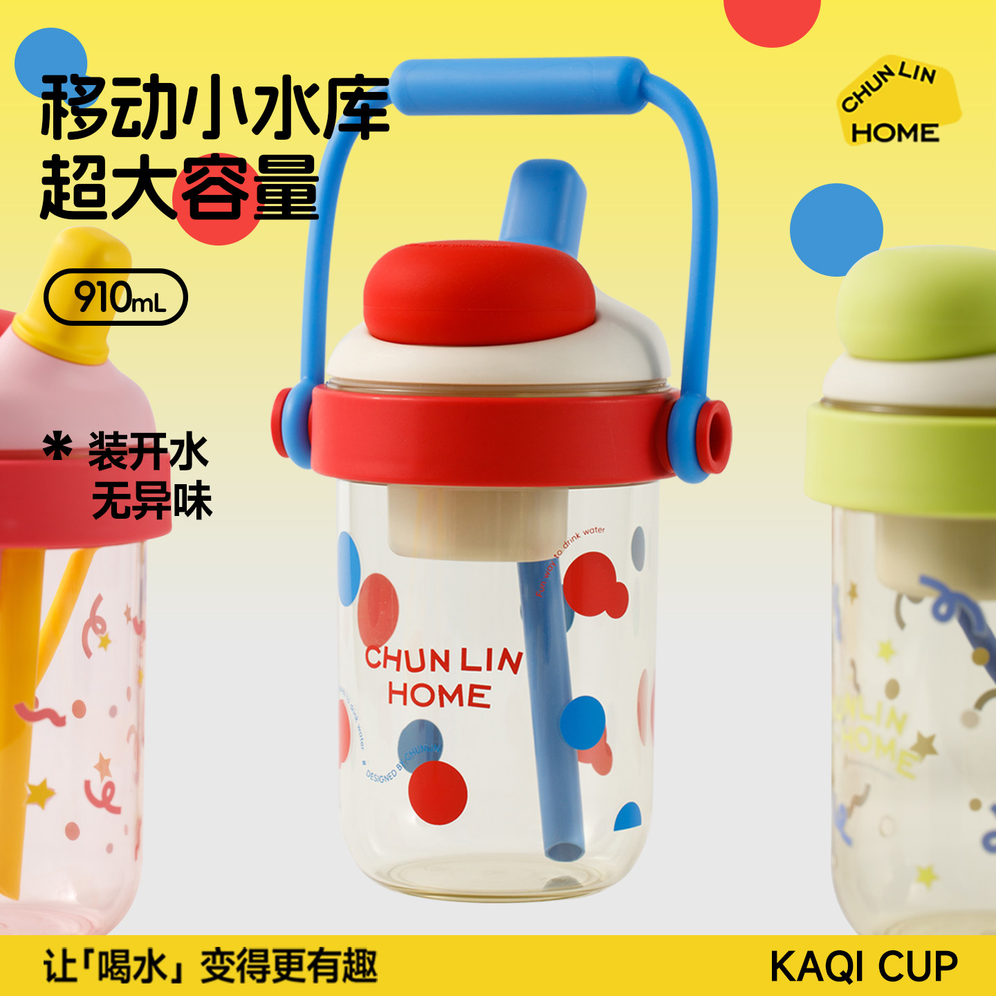 春林tritan吸管杯大容量图片