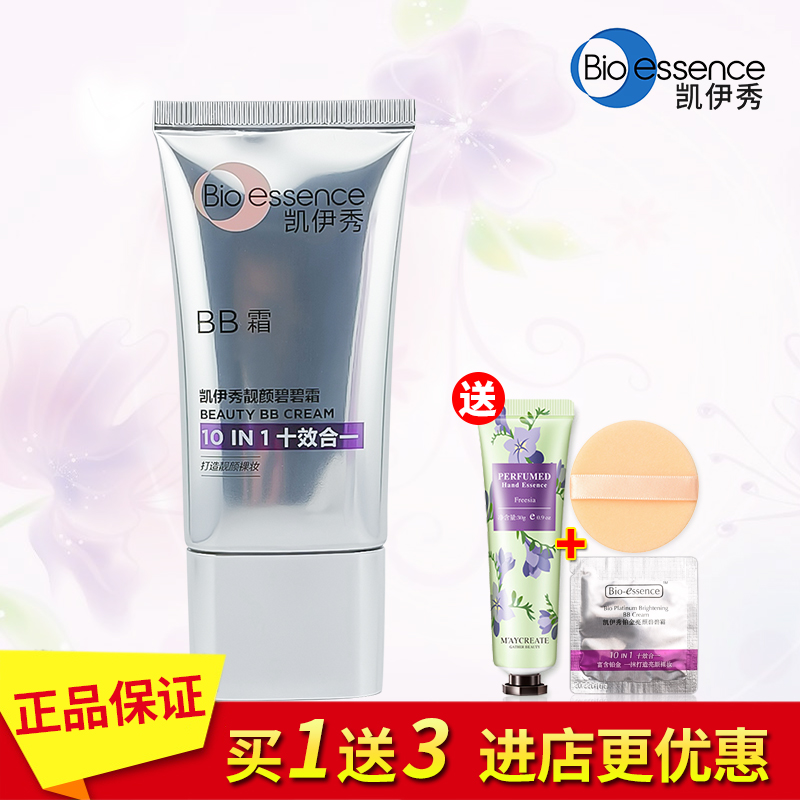 凯伊秀bb霜正品持久遮瑕提亮肤色