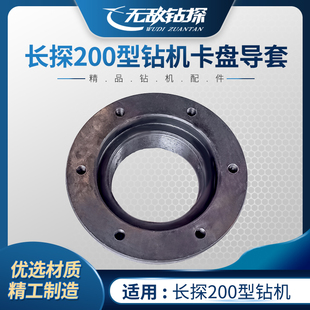 卡盘导套下体长探钻机200型卡盘导套下体回转器配件齐全 运费到付