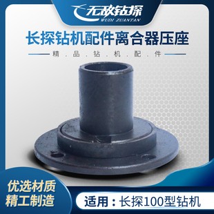 长探100离合器压座 钻机配件离合器压座现货热销