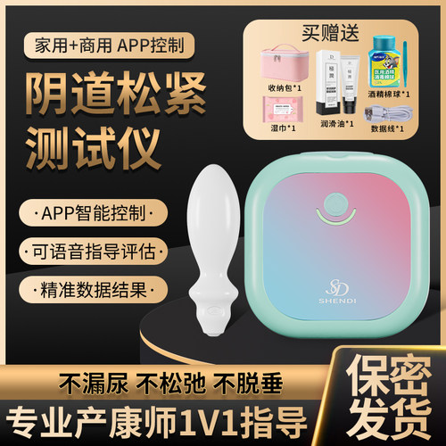 女性私处测压计盆底肌压力测试仪松紧检测仪盆底评估阴道锻炼修复