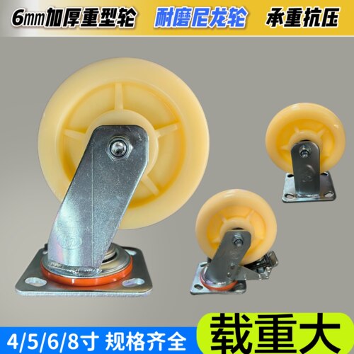 万向重型加厚尼龙轮万向轮