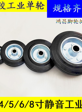 3/4/5/6寸橡胶工业轮静音脚轮单轮轮片100*30*50/125*37.5*50轮子