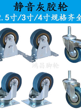 2寸3寸4寸灰胶轮万向工业脚轮 轱辘耐磨工具手推车静音轮刹车轮片