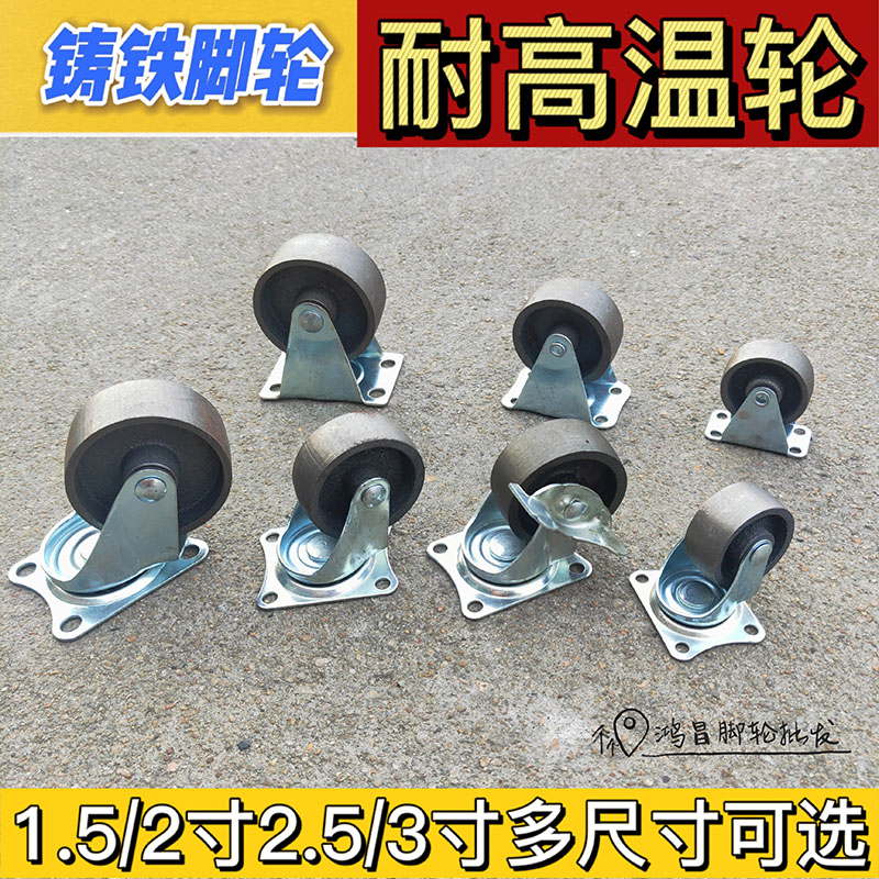 1.5寸2寸2.5寸3寸全铸铁滑轮耐高温轻型铁轮工业滚轮烤炉烤箱专用,标准件/零部件/工业耗材,脚轮,淘宝优惠券,粉丝福利购,淘宝优惠卷