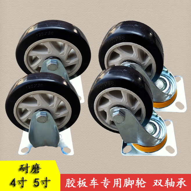 4寸5寸万向黑白通花轮手推车脚轮