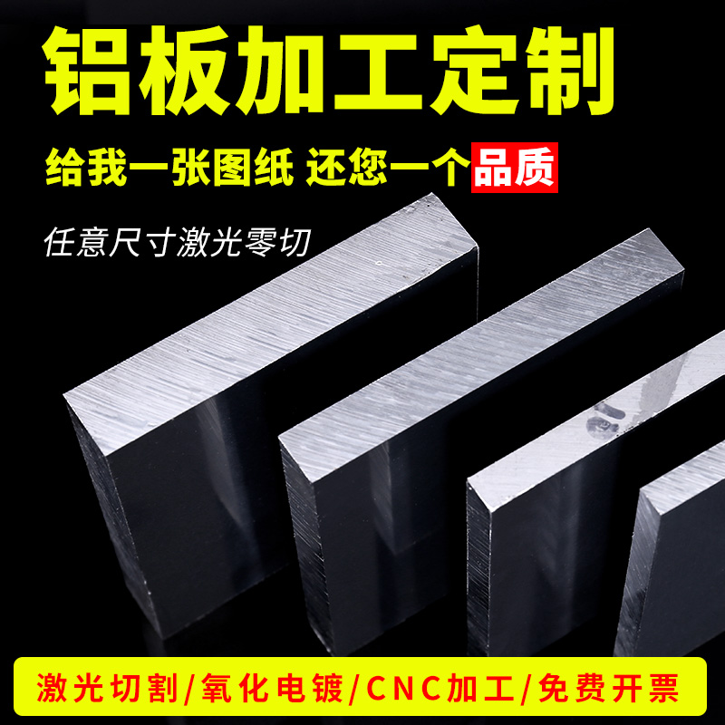 合金铝板加工定做零切折弯激光切割来图定制数控加工零件加工