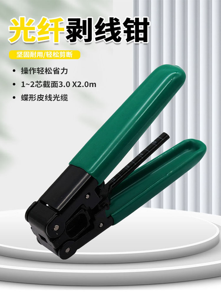 皮线光纤剥线钳光缆快速开剥器剥皮钳光电复合光缆开剥钳冷接工具