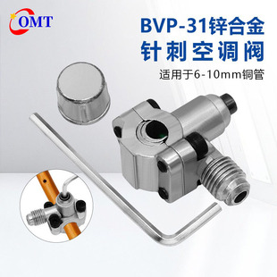 冰箱冰柜专用针刺阀免焊接加氟加液维修锌合金冷媒铜管加氟工具