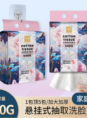 织迹500g大包150抽悬挂式抽取加大加厚洗脸巾一次性EF纹棉柔巾