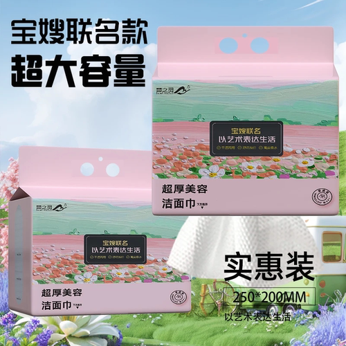梦之灵一次性洗脸巾大尺寸20*25cm悬挂抽取式加厚干湿两用洁面巾