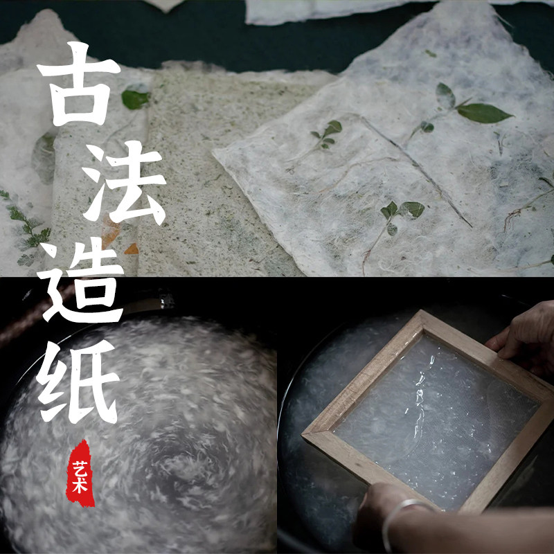 古法造纸术材料包套装 幼儿园儿童diy造纸框制作实验花草纸浆网框
