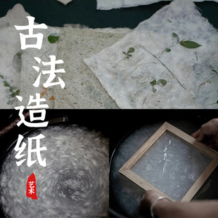 古法造纸术材料包套装 幼儿园儿童diy造纸框制作实验花草纸浆网框