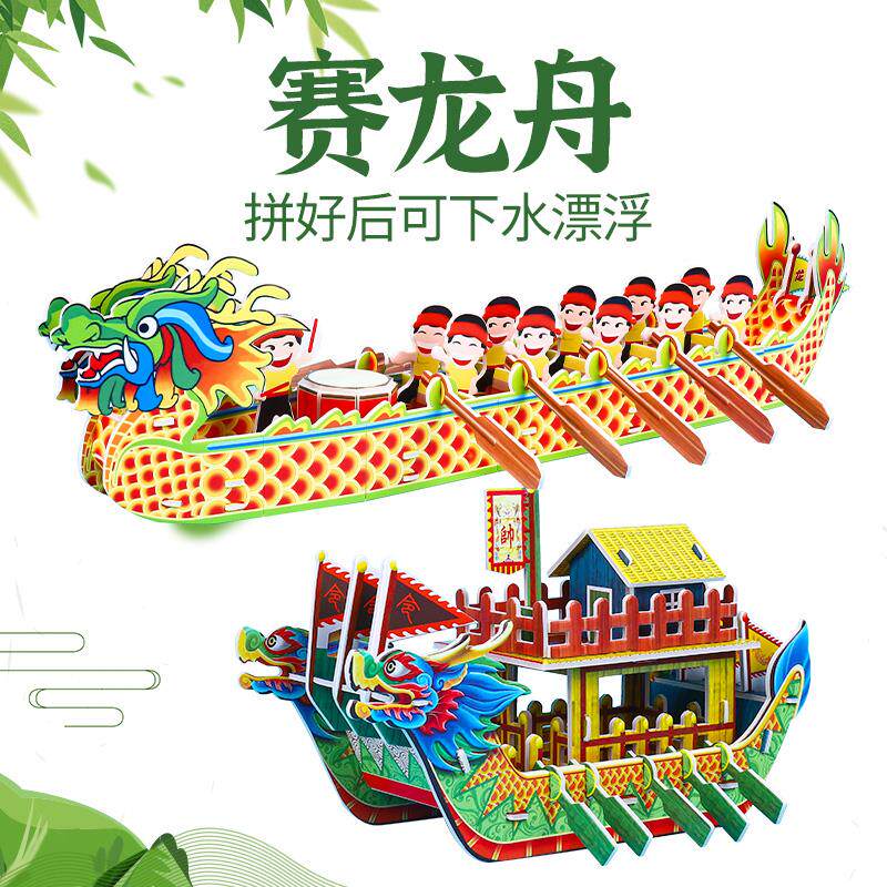 端午纸质拼图龙舟模型3d立体拼装手工制作材料diy船元旦积木玩具