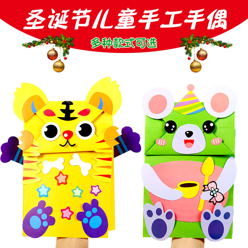 纸偶动物纸袋卡通手偶幼儿园手工材料包DIY儿童手偶创意粘贴制作