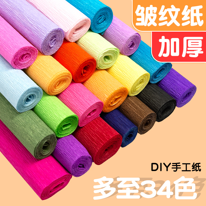 彩色皱纹纸花手揉纸鲜花包装褶皱纸玫瑰花diy制作材料加厚卷边纸