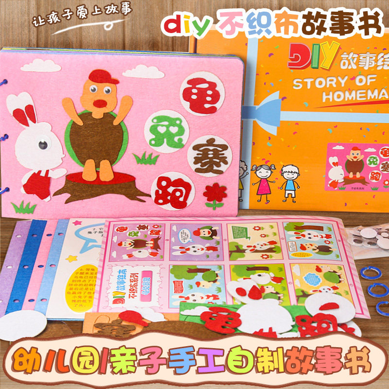 幼儿园自制绘本创意diy故事书不织布儿童手工粘贴图书制作粘贴画
