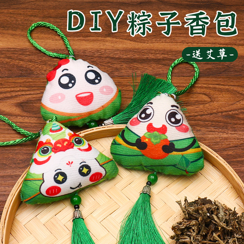 端午节手工diy儿童香囊不织布材料包粽子香包小挂件手工制作玩具