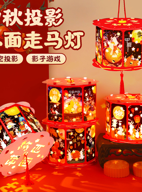 中秋节灯笼手工diy走马灯儿童手提花灯发光古风纸宫挂饰2025新款