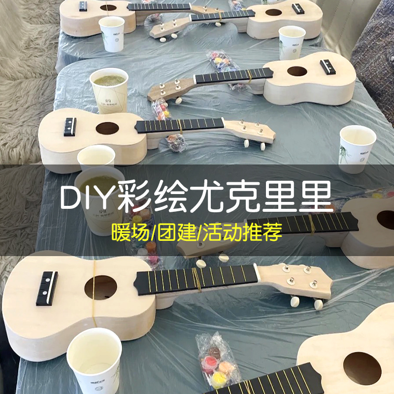 组装尤克里里diy手工制作材料