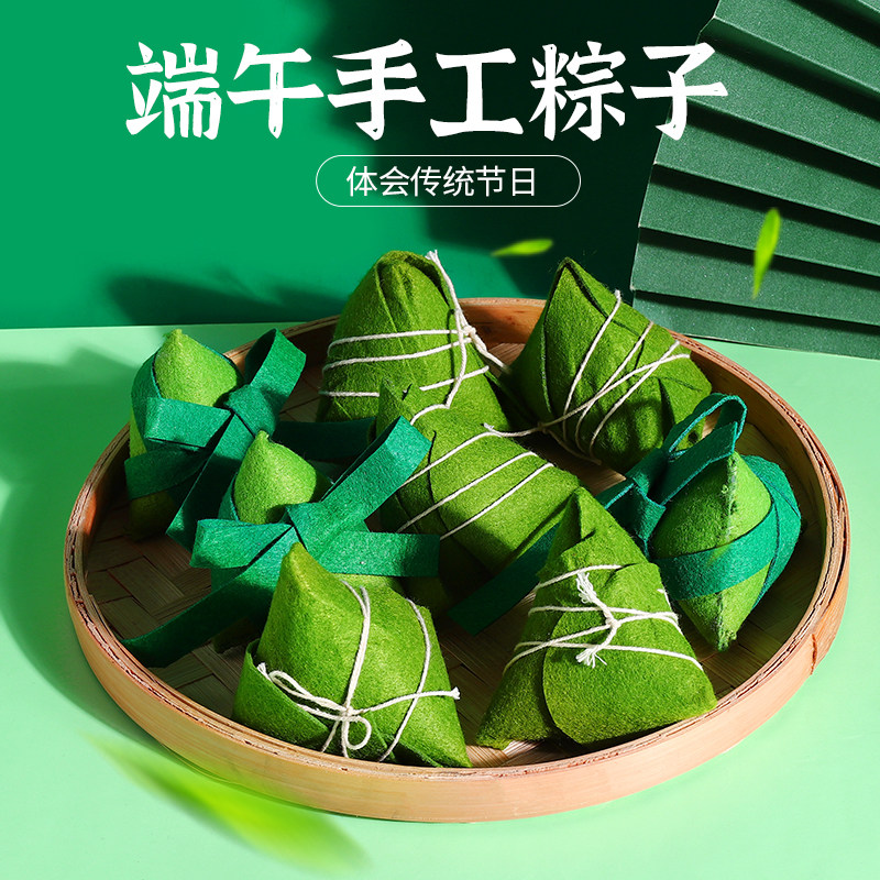 端午节不织布diy粽子成品粽子幼儿园教具手工玩具美食手工材料